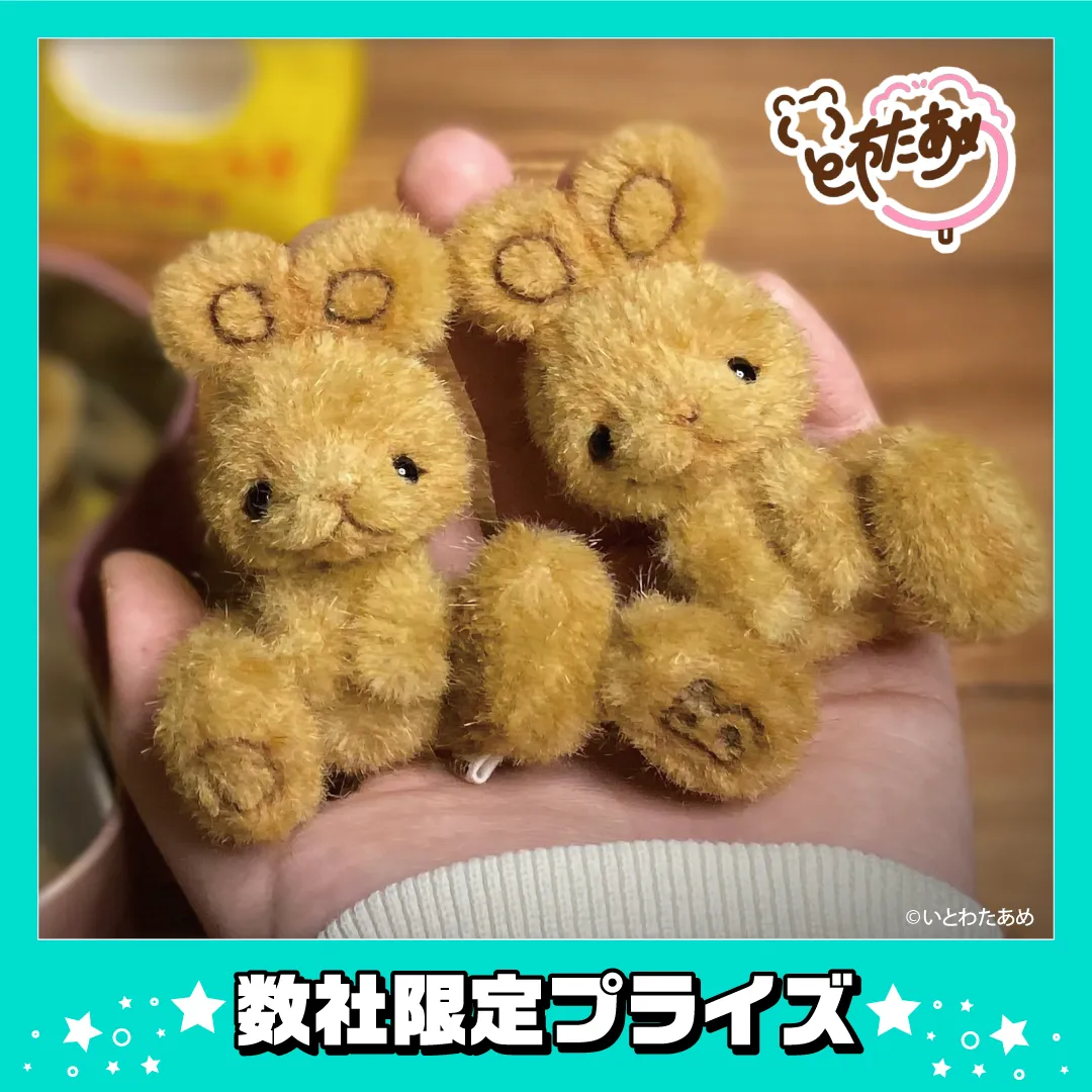 いとわたあめ（7/17～）オンクレ最新プライズ・入荷情報一覧