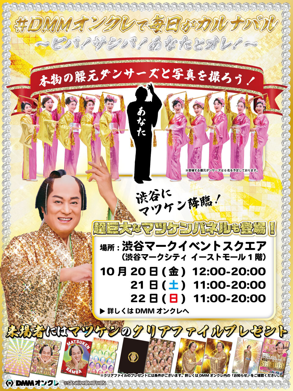 DMMオンクレで毎日がカルナバル 〜ビバ！サンバ！あなたとオレ〜 in