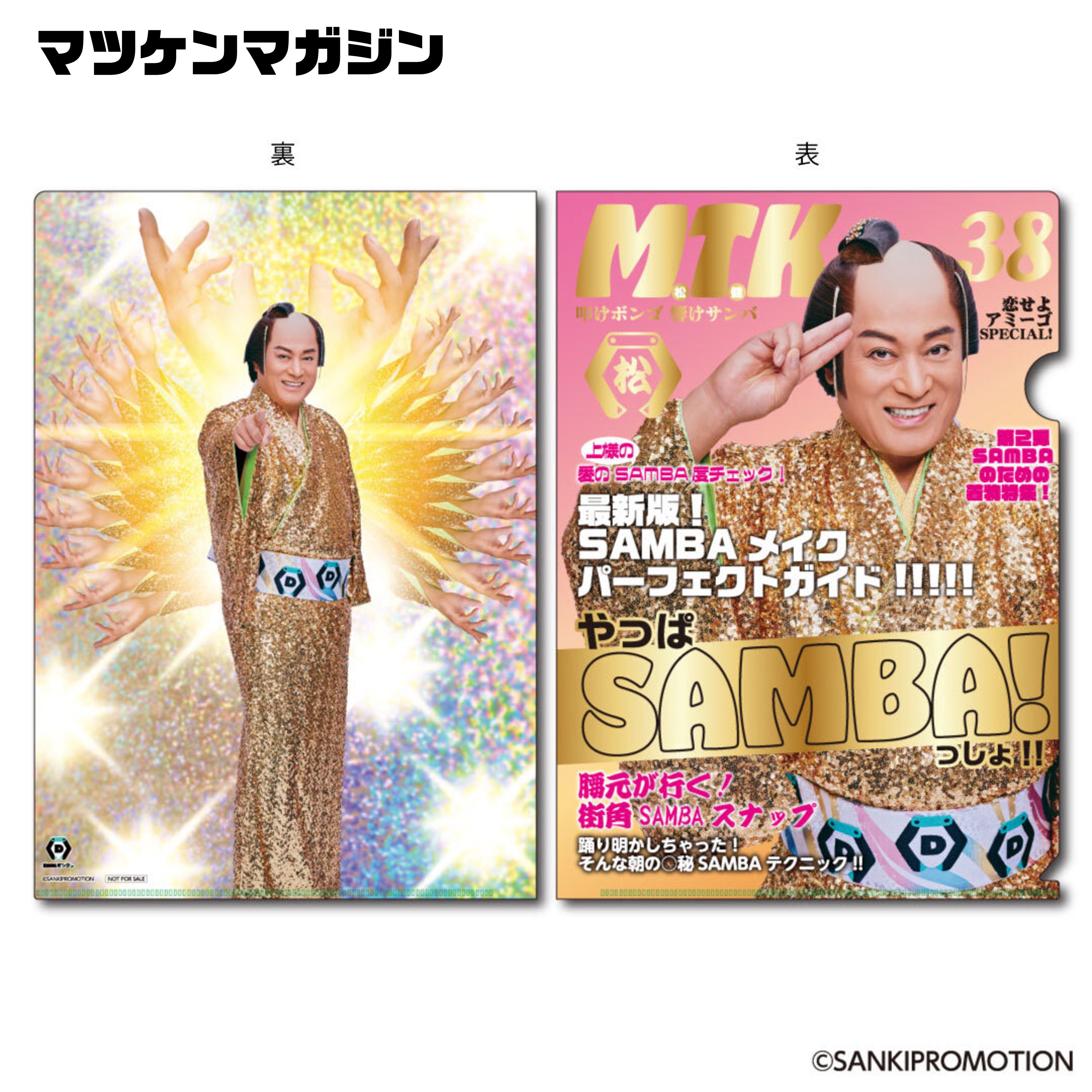 DMMオンクレで毎日がカルナバル 〜ビバ！サンバ！あなたとオレ〜 in