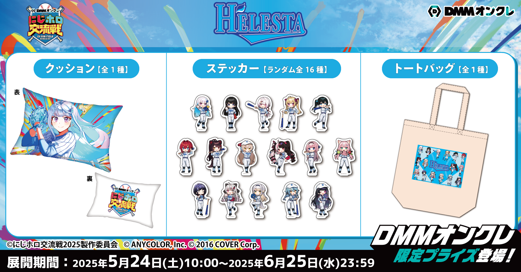 にじホロ交流戦2025 DMM限定 Wチャンス賞 クッション 20250522_033337_d04750jbp06xsf