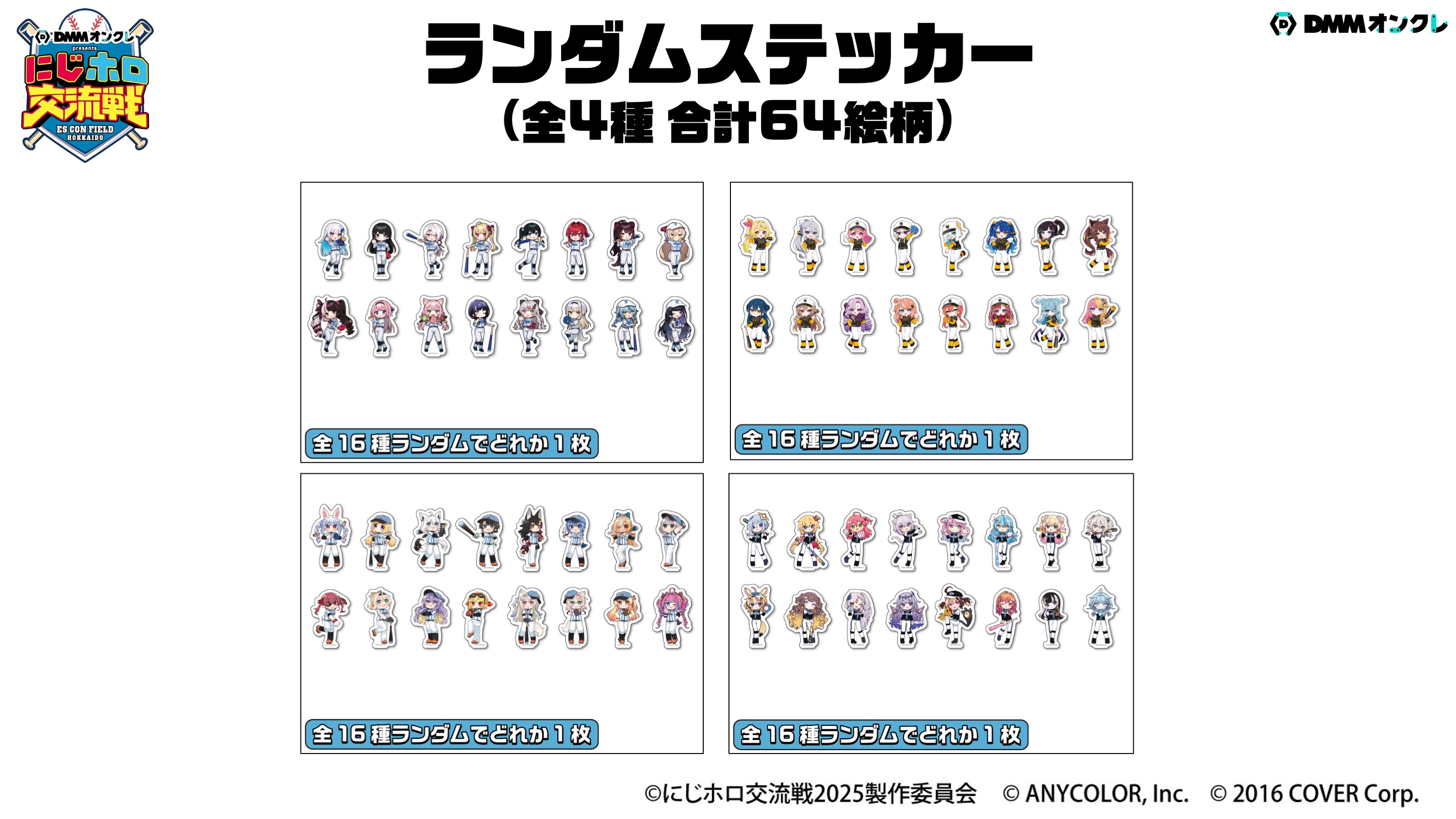 DMMオンクレがにじホロ交流戦2025の冠スポンサーとして特別協賛！「に