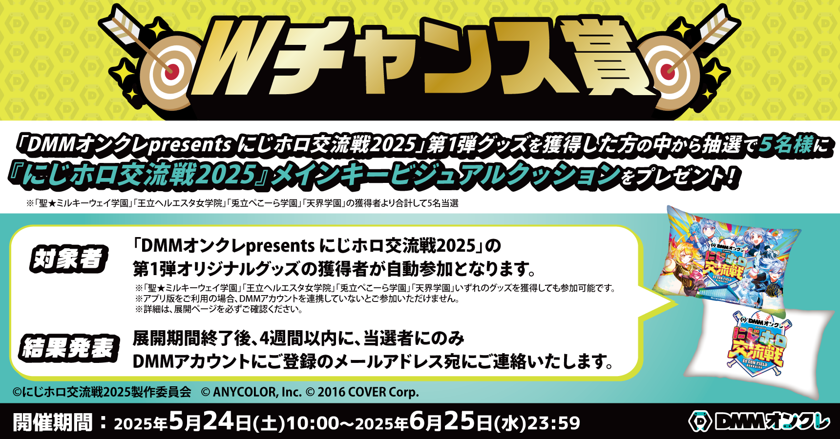 にじホロ交流戦2025 DMM限定 Wチャンス賞 クッション 星川サラ】『にじホロ交流戦2025』クッション オンラインクレーン