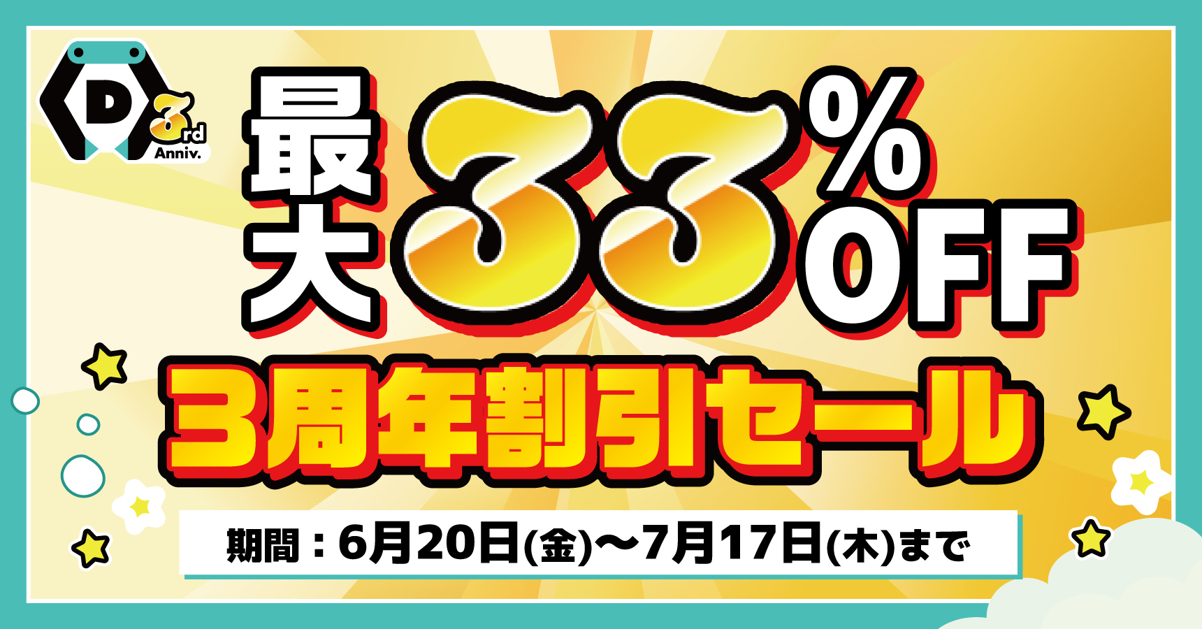 DMMオンクレ3周年🎉最大33%OFFセール・アマギフが当たるキャンペーンも