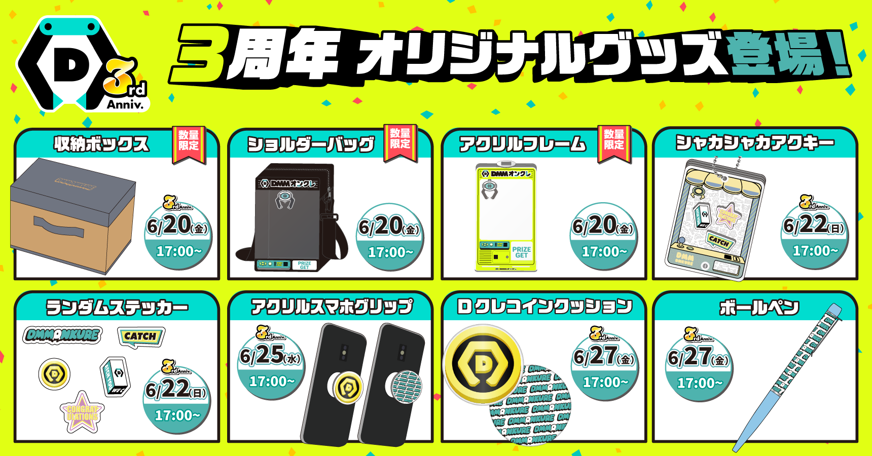 DMMオンクレ3周年🎉最大33%OFFセール・アマギフが当たるキャンペーンも