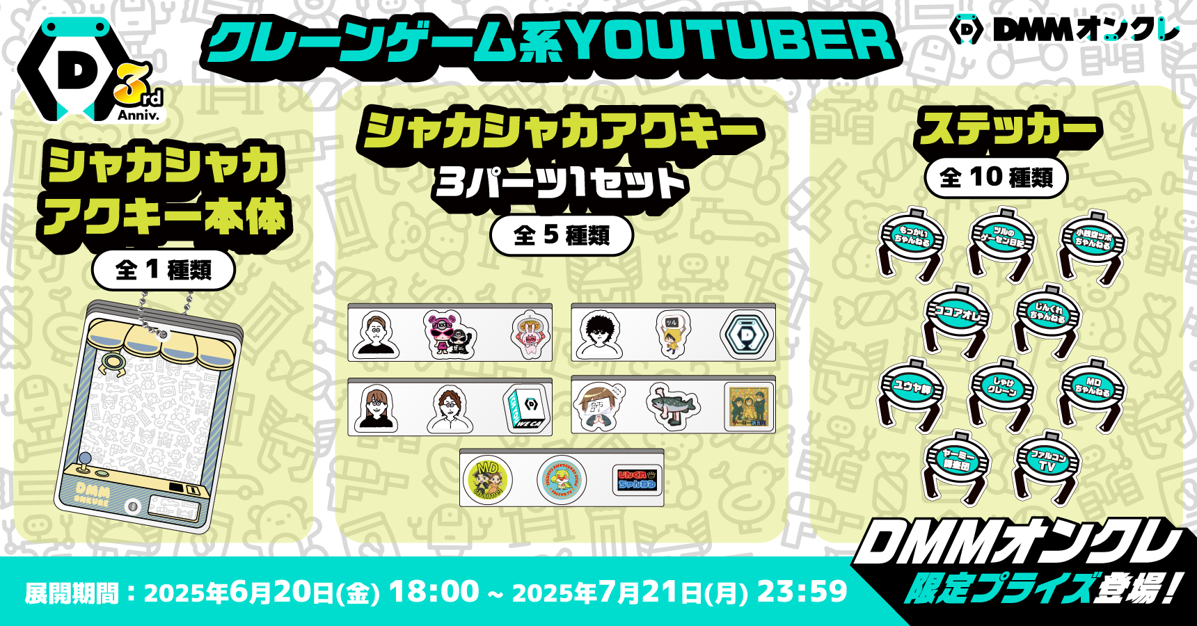DMMオンクレ3周年🎉最大33%OFFセール・アマギフが当たるキャンペーンも