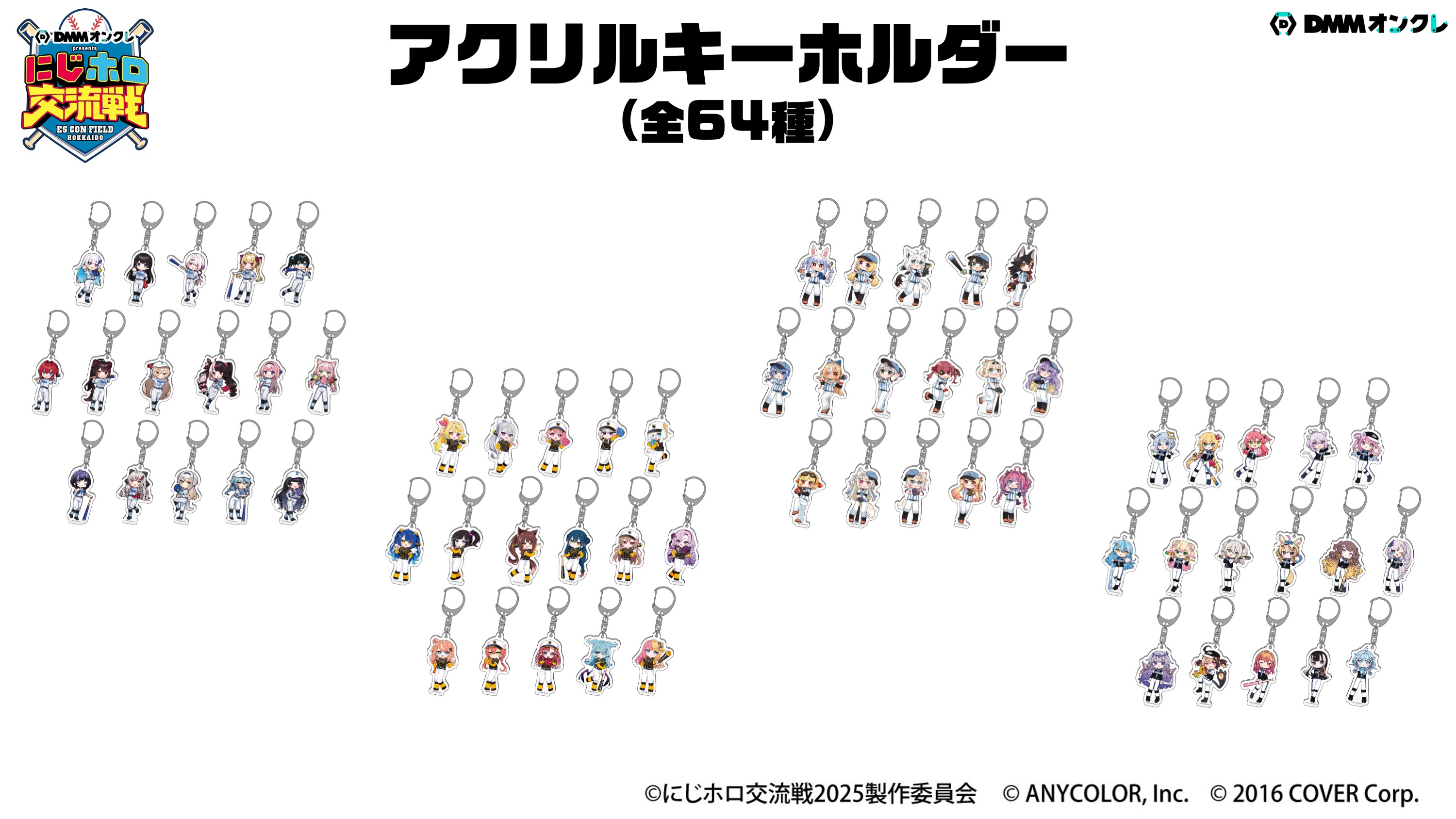 DMMオンクレがにじホロ交流戦2025の冠スポンサーとして特別協賛！「に