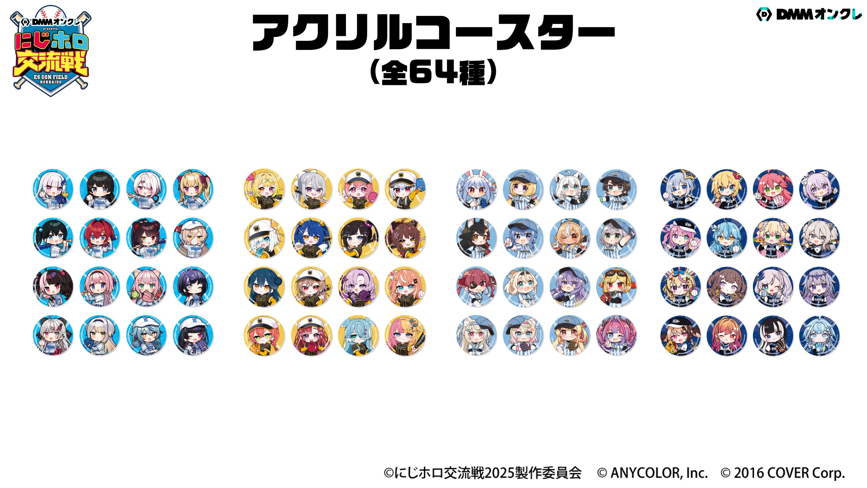 DMMオンクレがにじホロ交流戦2025の冠スポンサーとして特別協賛！「に