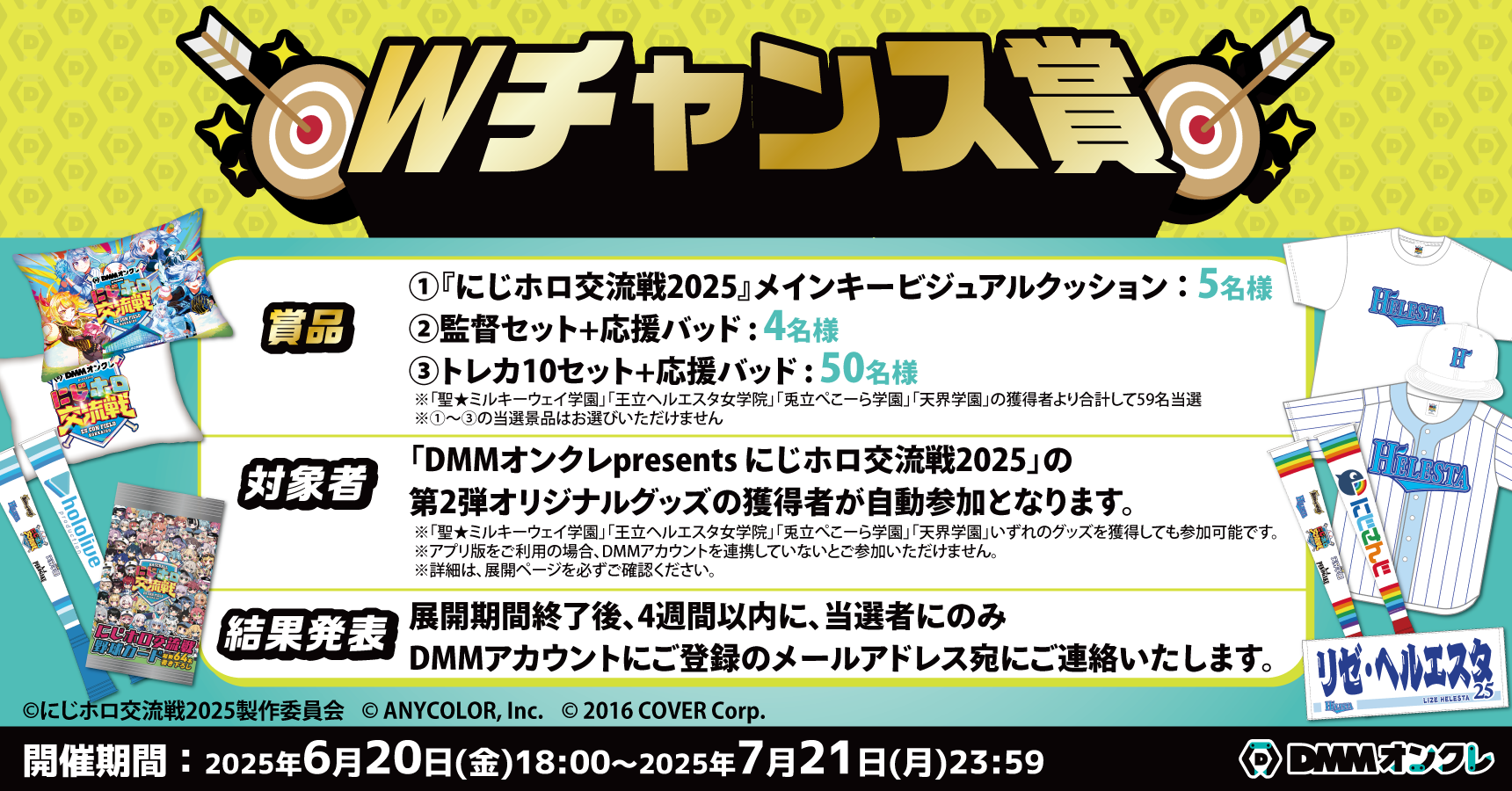 DMMオンクレがにじホロ交流戦2025の冠スポンサーとして特別協賛！「に