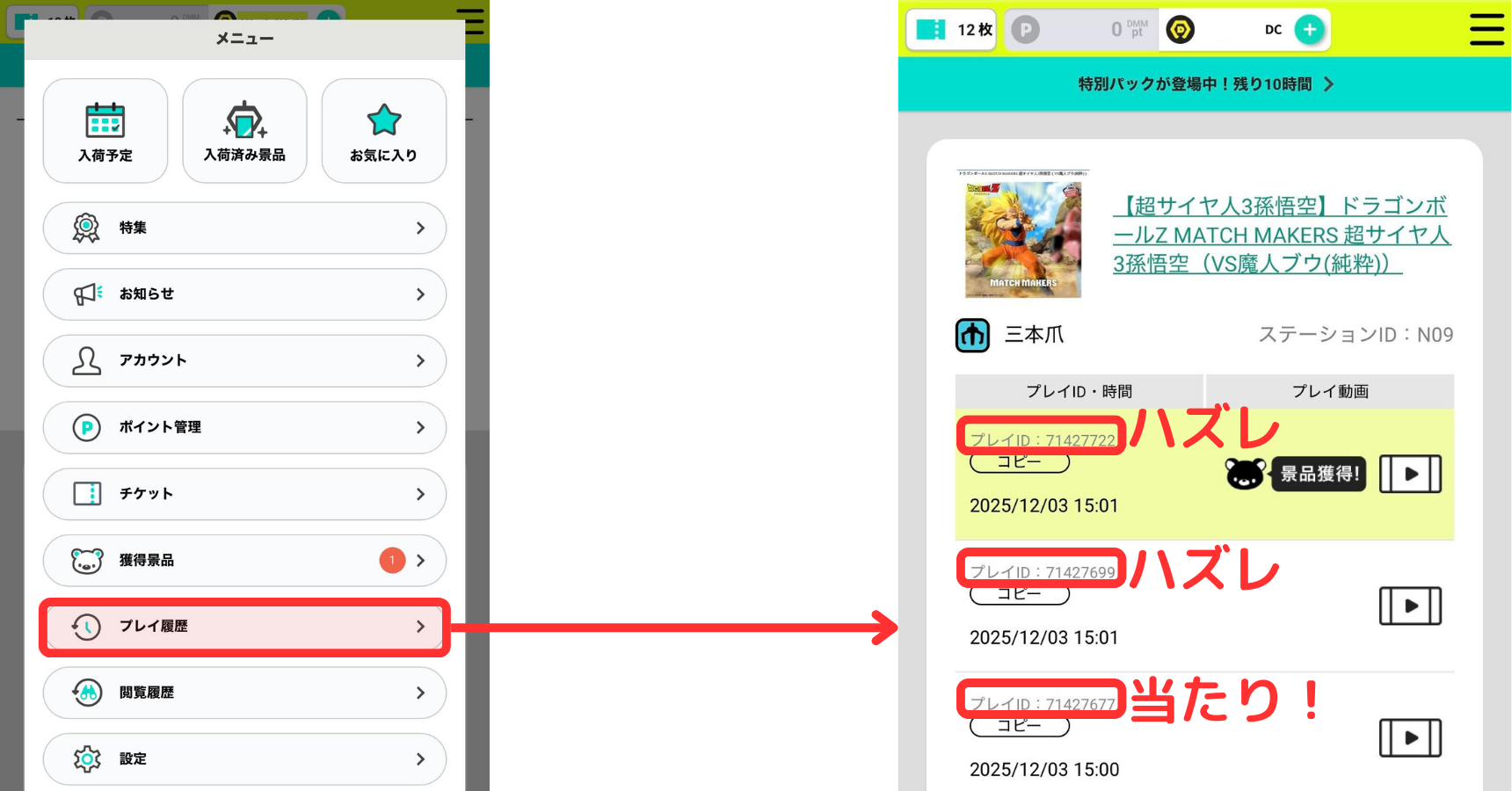 当たりがその場で分かる！ラッキーナンバーキャンペーン🎯｜DMMオンクレ