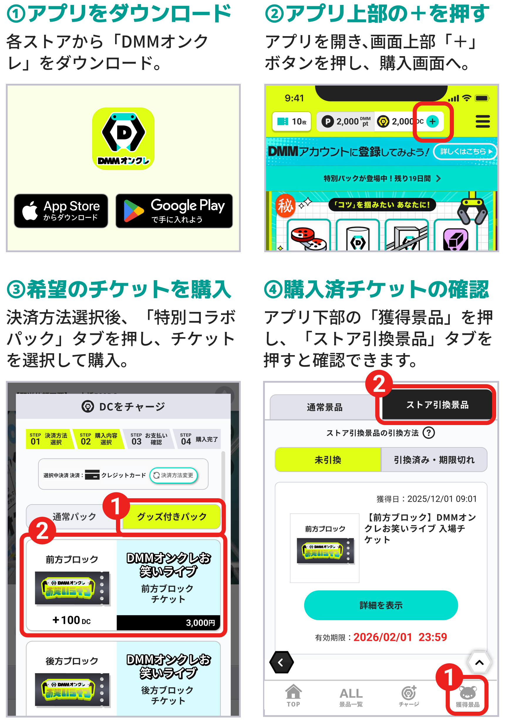 1月26日(月)18時より限定グッズ登場‼️】📢 2026年2月1日(日)「DMM