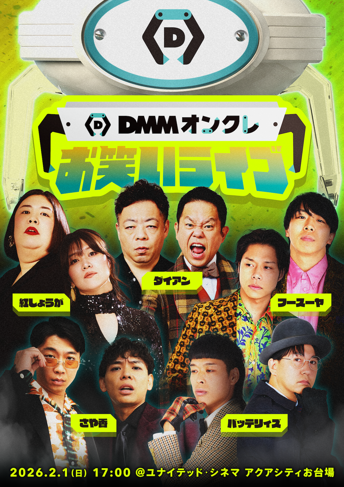 1月26日(月)18時より限定グッズ登場‼️】📢 2026年2月1日(日)「DMM
