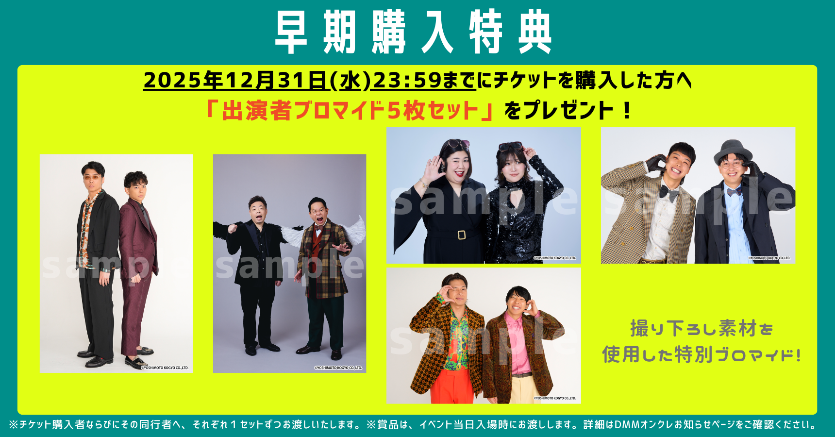 1月26日(月)18時より限定グッズ登場‼️】📢 2026年2月1日(日)「DMM