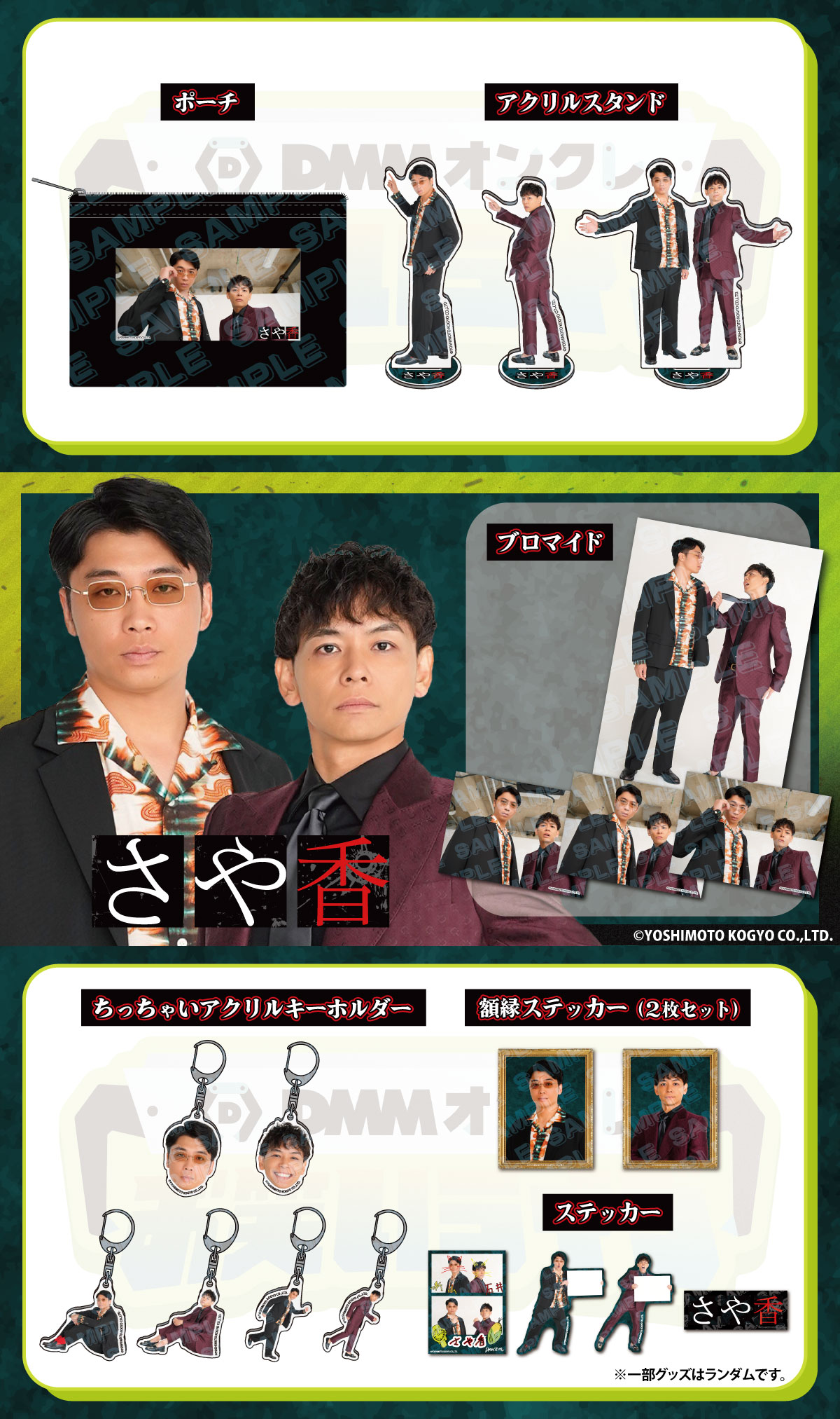 DMMオンクレお笑いライブ」オリジナルグッズのラインナップをご紹介