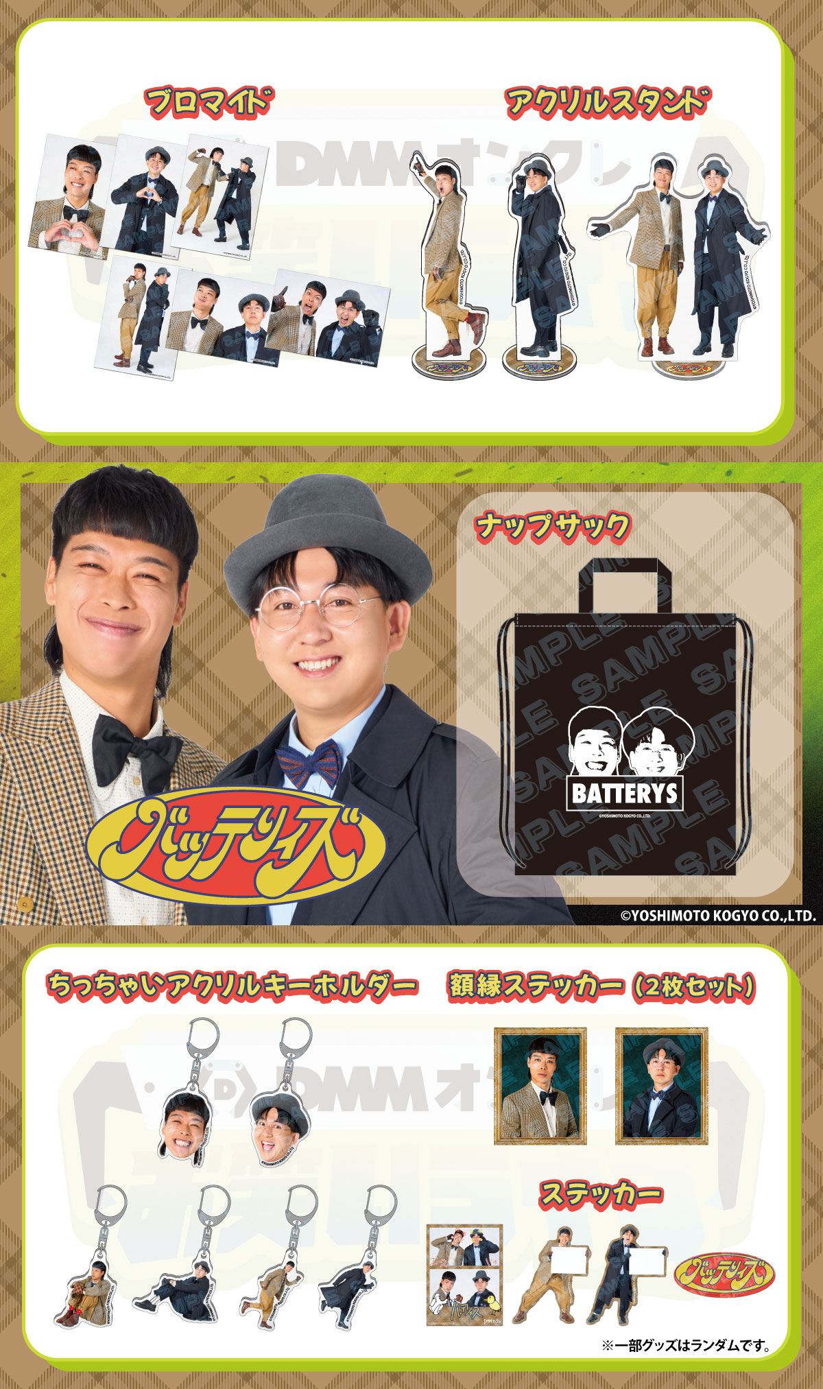 DMMオンクレお笑いライブ」オリジナルグッズのラインナップをご紹介