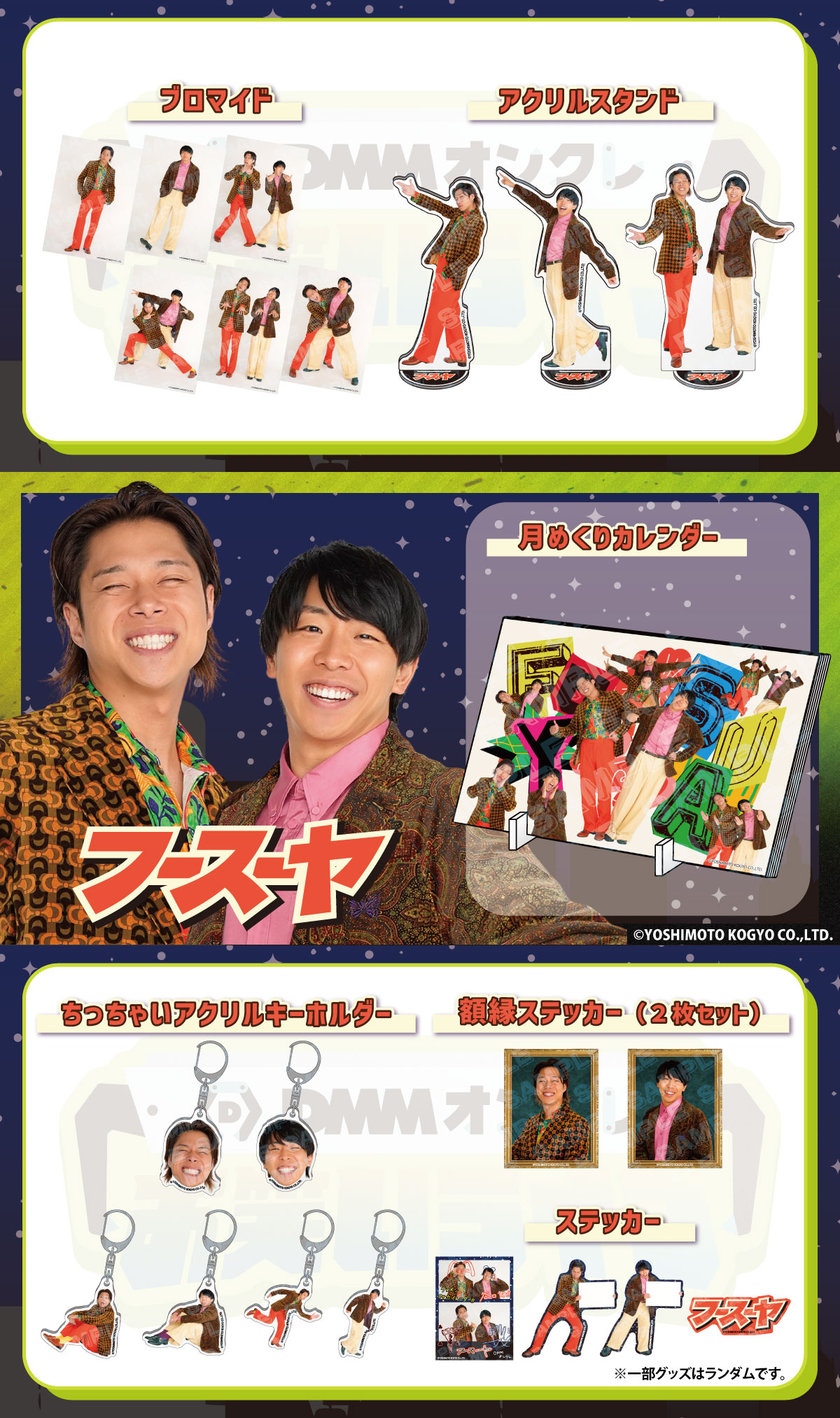 もこう　オンクレ　グッズ もこうクレーンゲームプライズ景品入荷カレンダー【DMMオンクレ限定