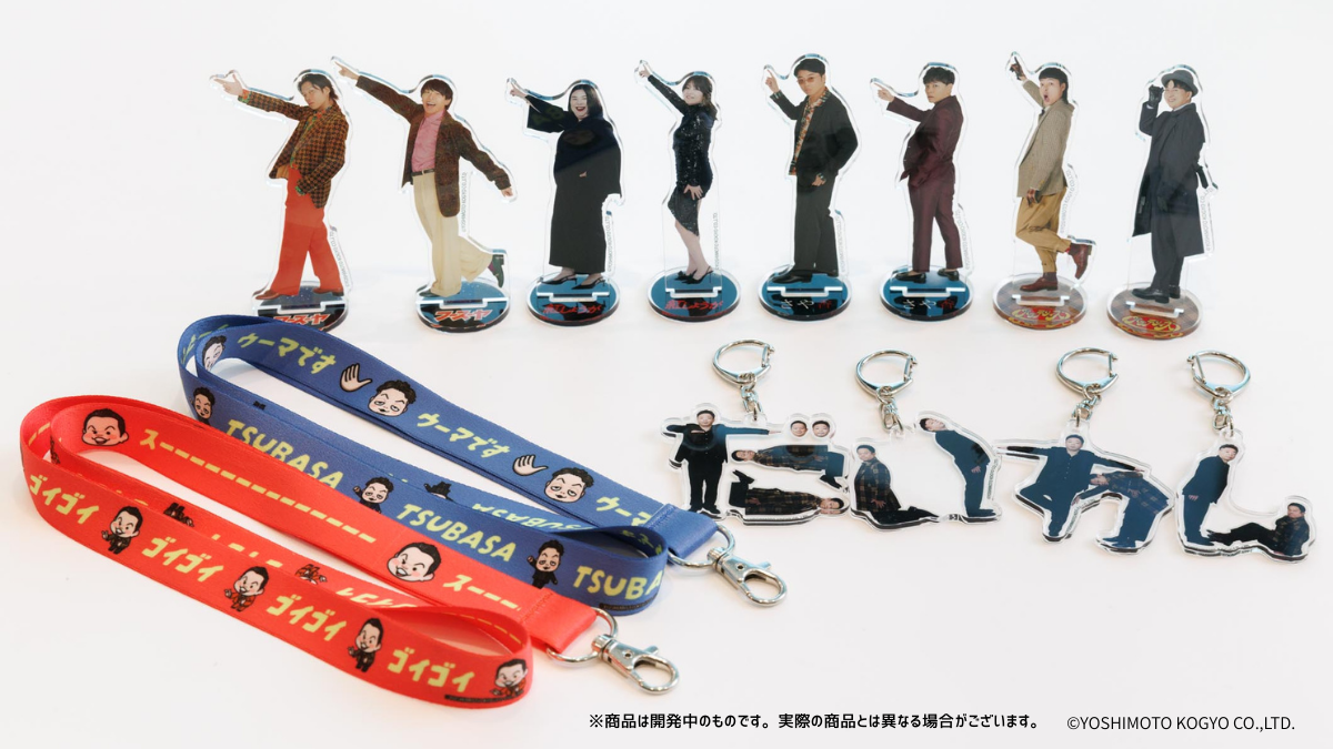 DMMオンクレお笑いライブ」オリジナルグッズのラインナップをご紹介